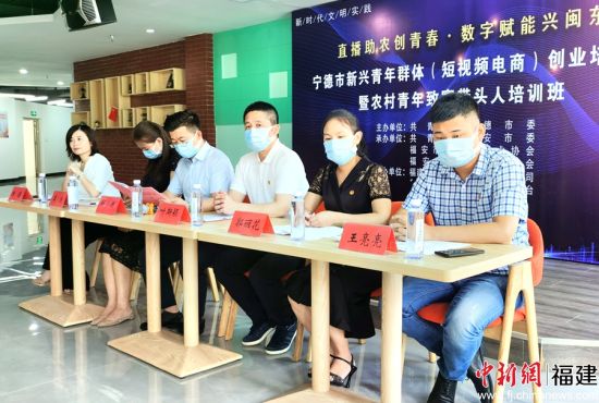 圖為寧德市短視頻電商創(chuàng)業(yè)培訓(xùn)班開班儀式。