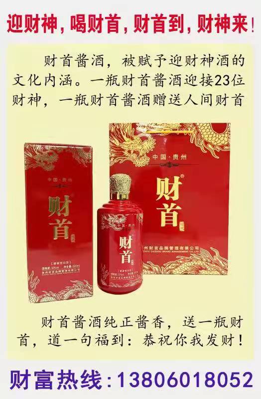 財(cái)首醬香 海報(bào)圖片_20220115194951.jpg